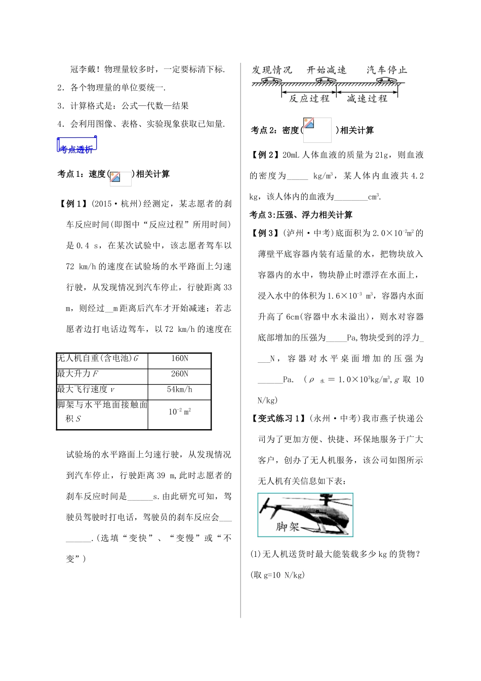 山东省郯城县中考物理 专题二十二 计算题 第1课时 力学计算复习学案-人教版初中九年级全册物理学案_第2页
