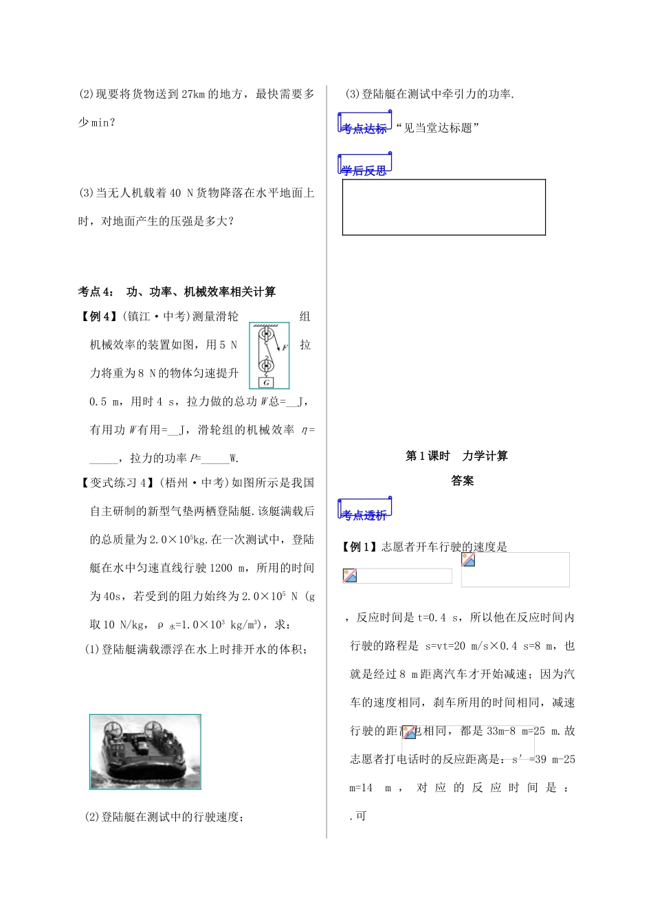 山东省郯城县中考物理 专题二十二 计算题 第1课时 力学计算复习学案-人教版初中九年级全册物理学案_第3页