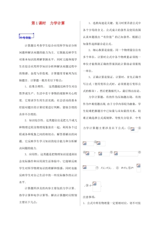 山东省郯城县中考物理 专题二十二 计算题 第1课时 力学计算复习学案-人教版初中九年级全册物理学案