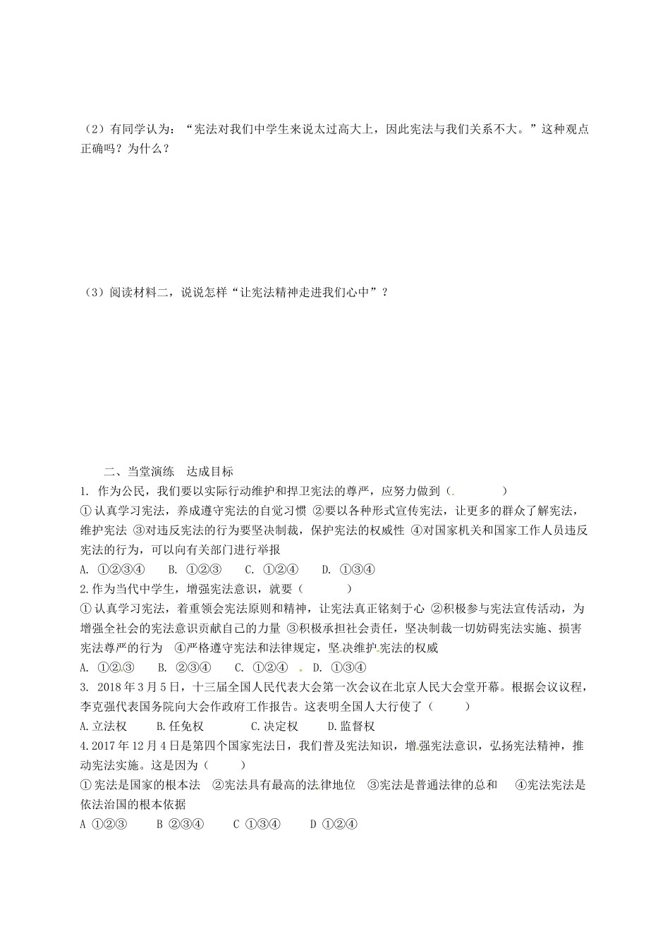 广东省广州市八年级道德与法治下册 第一单元 坚持宪法至上 第二课 保障宪法实施 第2框 加强宪法监督学案 新人教版-新人教版初中八年级下册政治学案_第3页