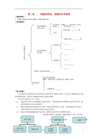 高中生物《细胞的化学组成》学案7 中图版必修1