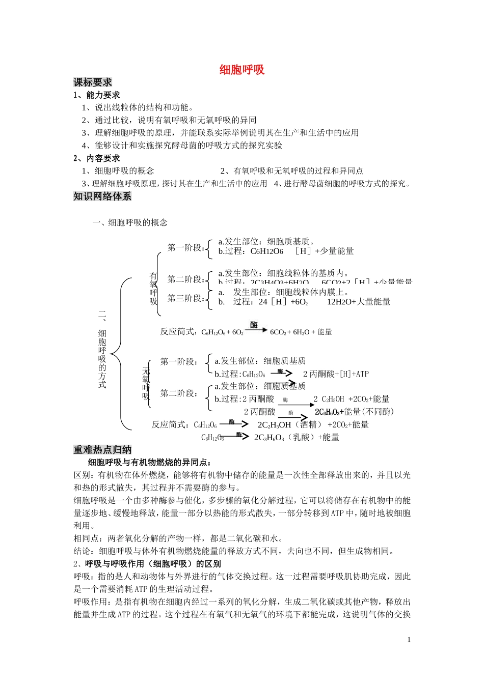 高中生物《细胞呼吸》学案6 苏教版必修1_第1页