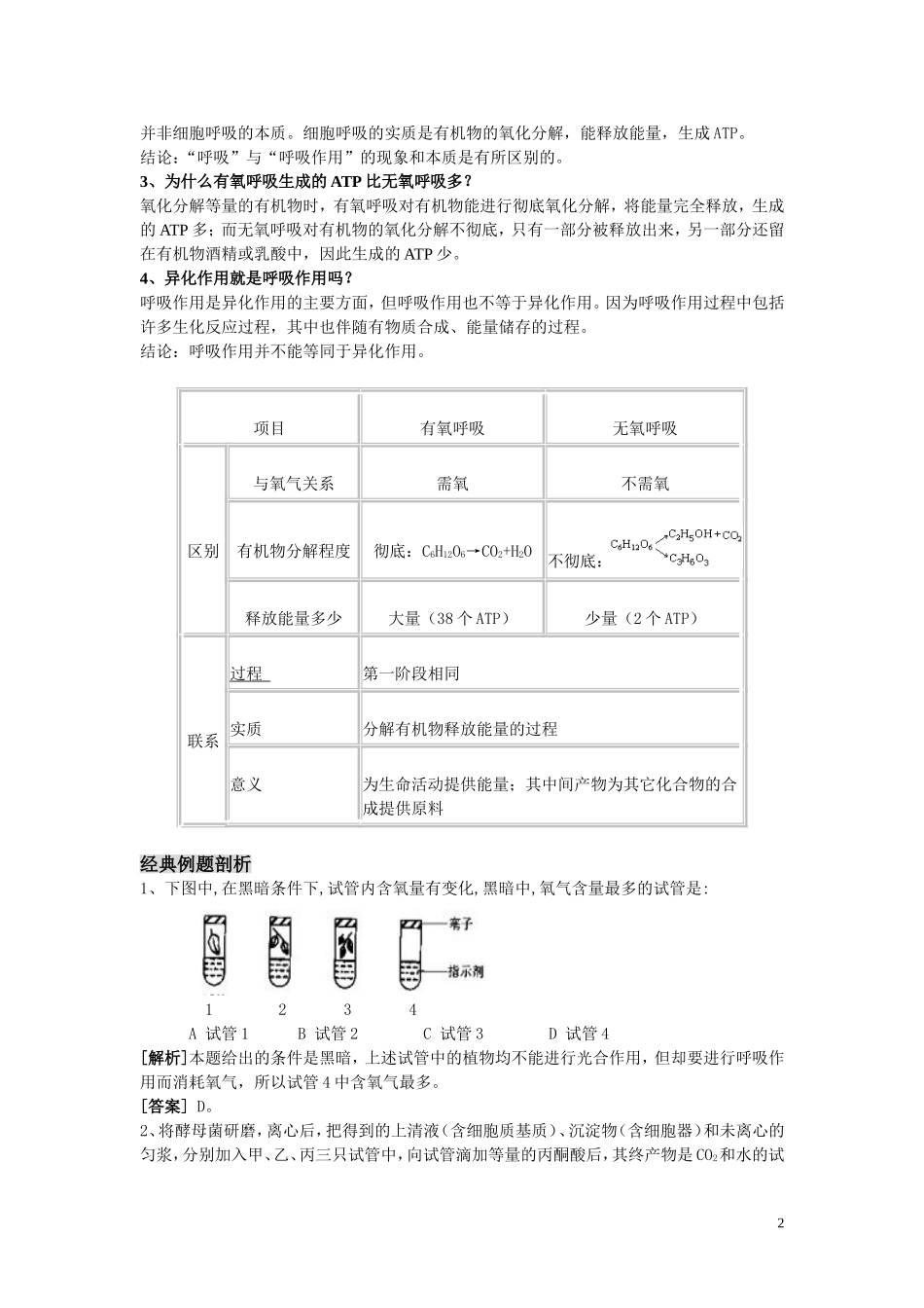 高中生物《细胞呼吸》学案6 苏教版必修1_第2页