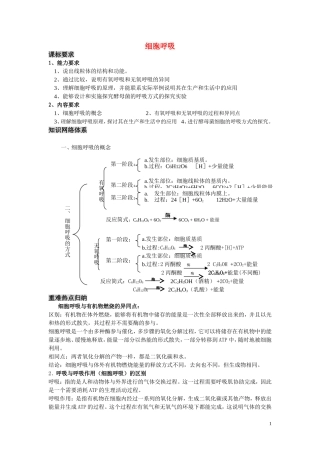 高中生物《细胞呼吸》学案6 苏教版必修1