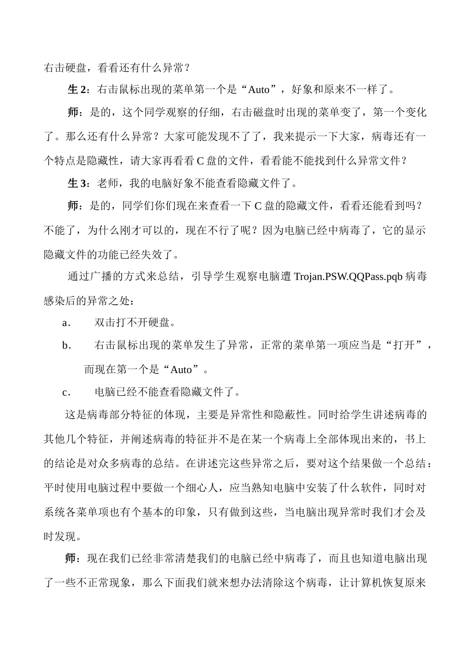 [高中信息技术]计算机安全教学案例_第3页