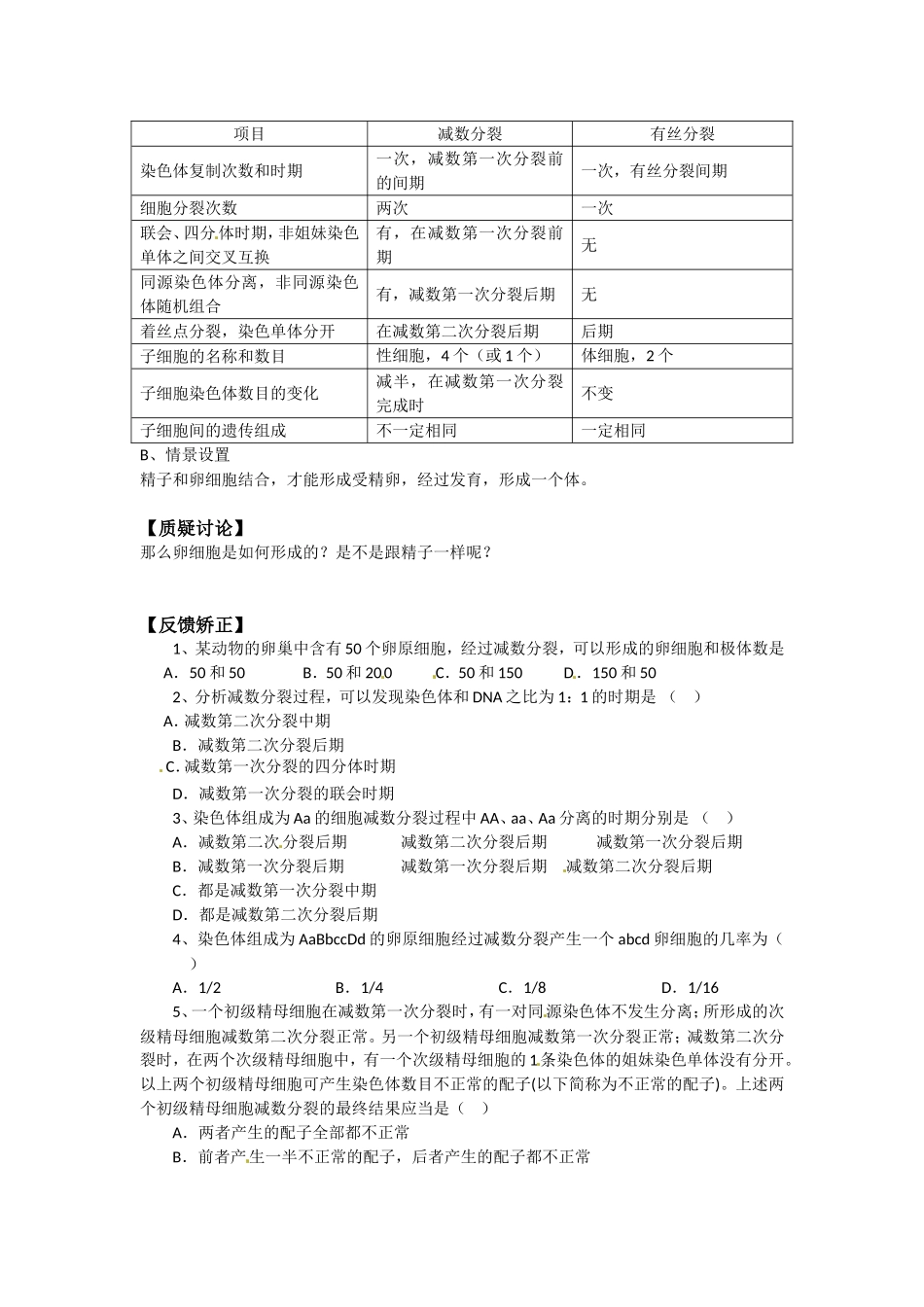 高中生物： 21 减数分裂中的染色体行为（学案）浙科版必修2_第2页