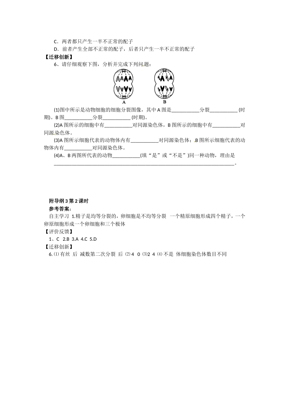 高中生物： 21 减数分裂中的染色体行为（学案）浙科版必修2_第3页