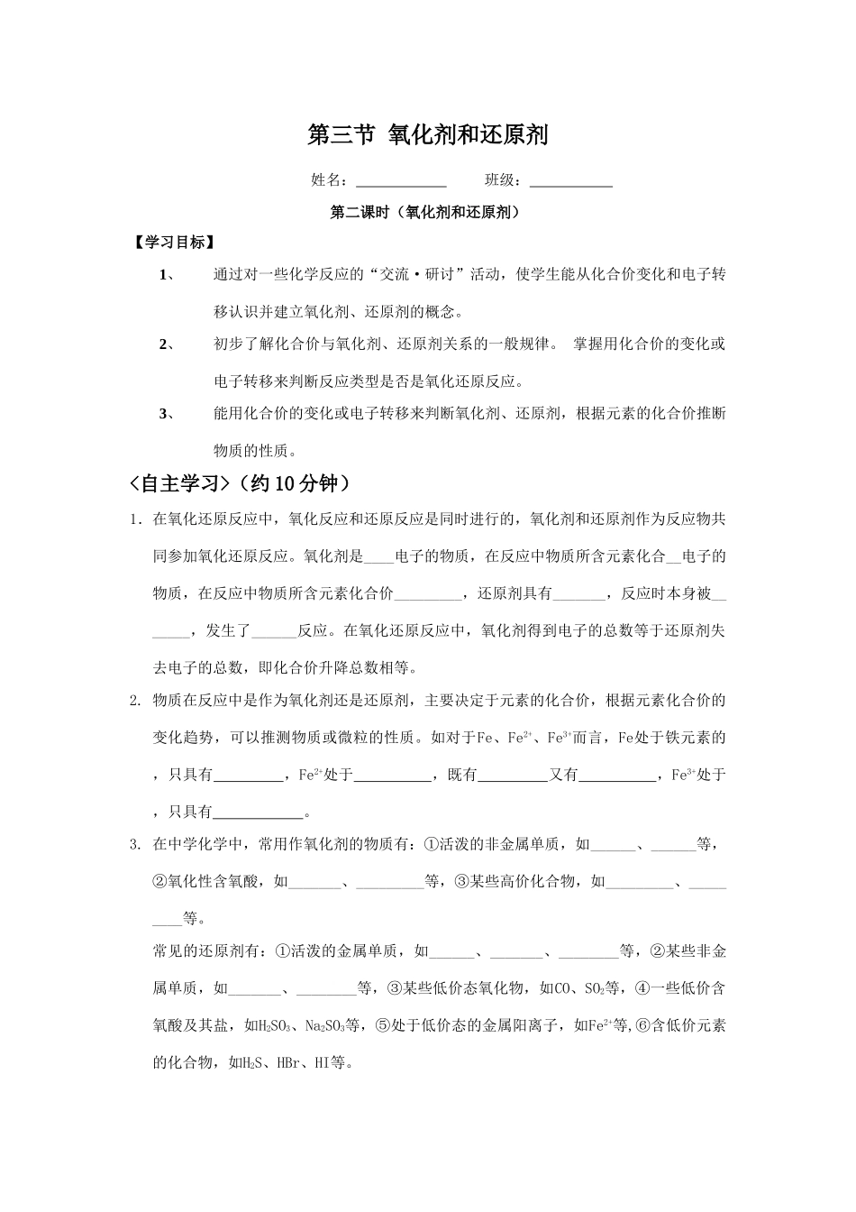 第三节 氧化剂和还原剂(第二课时）_第1页