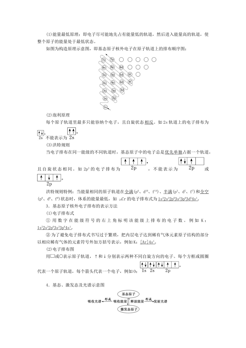 （通用版）高考化学一轮复习 第十二章 第一节 原子结构与性质学案（含解析）-人教版高三全册化学学案_第2页