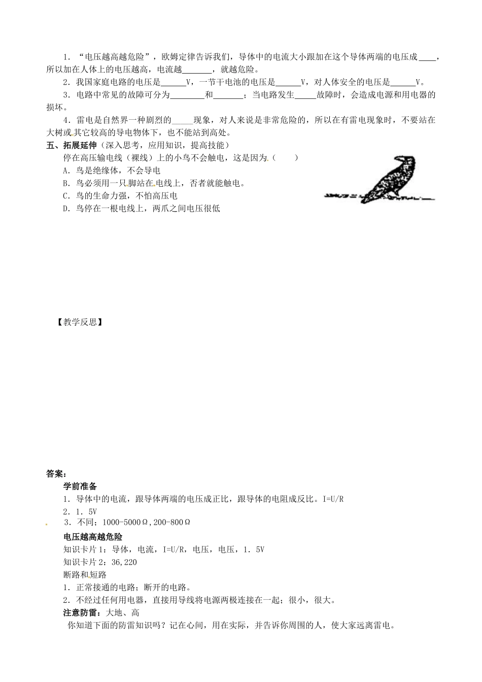 湖北省襄阳四十七中八年级物理《欧姆定律和安全用电》讲学稿 人教新课标版_第3页