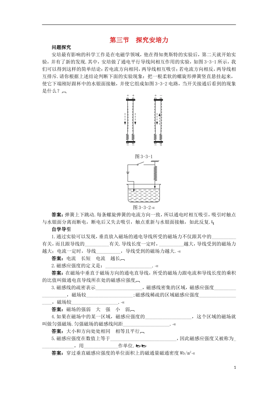 高中物理 第三章 磁场 3.3 探究安培力知识导学案 粤教版选修3-1-粤教版高二选修3-1物理学案_第1页