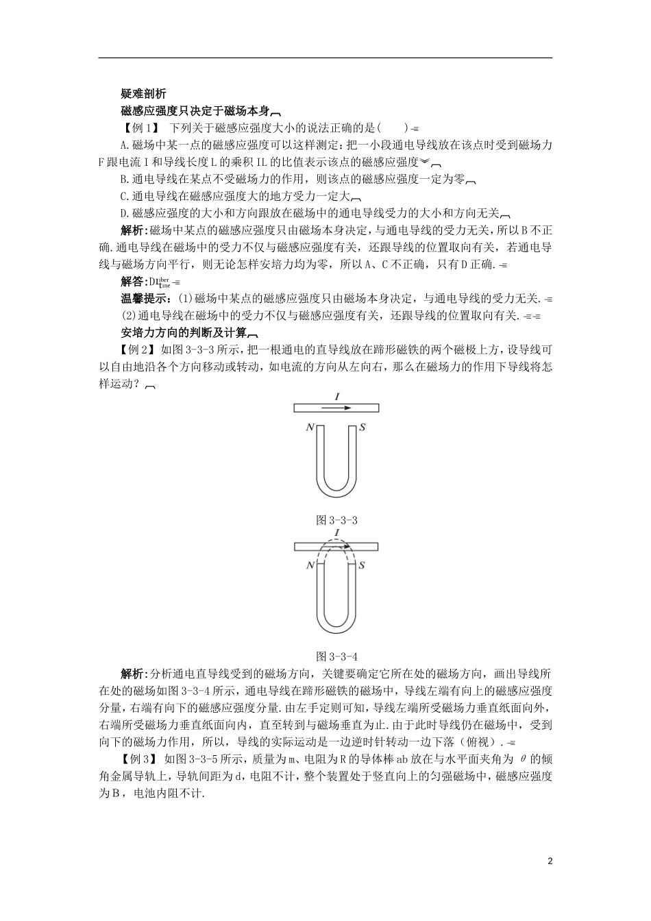 高中物理 第三章 磁场 3.3 探究安培力知识导学案 粤教版选修3-1-粤教版高二选修3-1物理学案_第2页