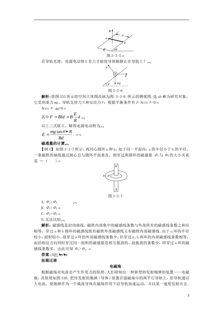 高中物理 第三章 磁场 3.3 探究安培力知识导学案 粤教版选修3-1-粤教版高二选修3-1物理学案_第3页