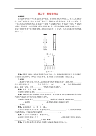 高中物理 第三章 磁场 3.3 探究安培力知识导学案 粤教版选修3-1-粤教版高二选修3-1物理学案