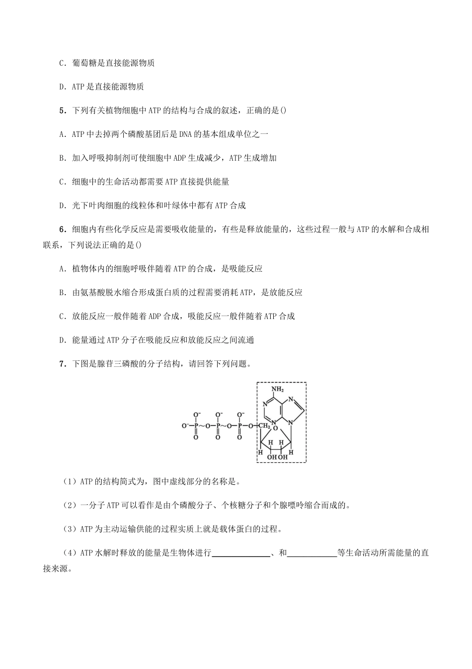 高中生物 第四章 细胞的代谢 第二节 ATP学案 北师大版必修1-北师大版高一必修1生物学案_第3页