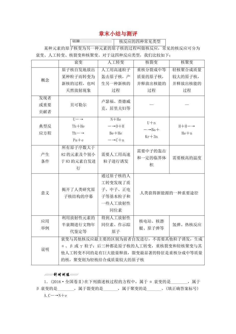 高中物理 第4章 章末小结与测评学案 鲁科版选修3-5-鲁科版高中选修3-5物理学案_第1页