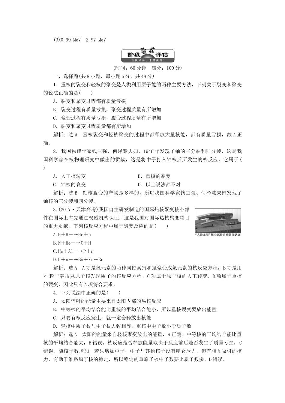 高中物理 第4章 章末小结与测评学案 鲁科版选修3-5-鲁科版高中选修3-5物理学案_第3页