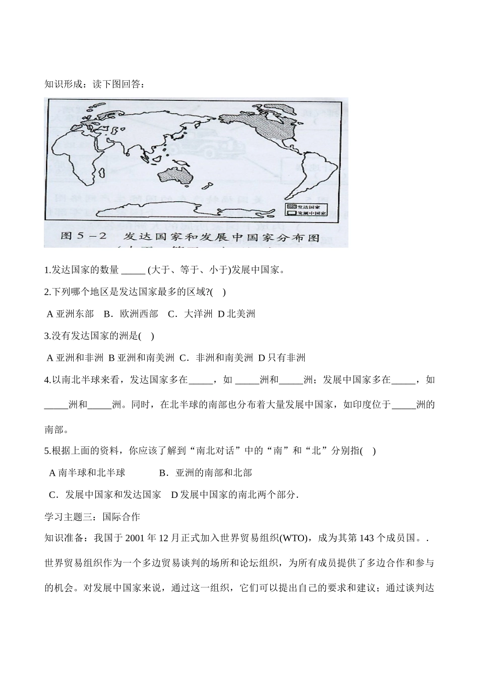 七年级地理 第五章《发展与合作》学案_第2页