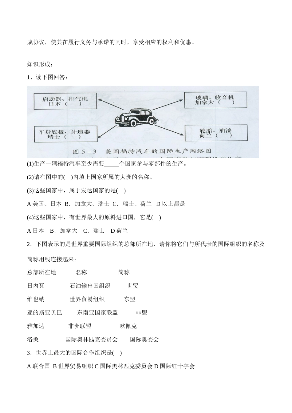 七年级地理 第五章《发展与合作》学案_第3页