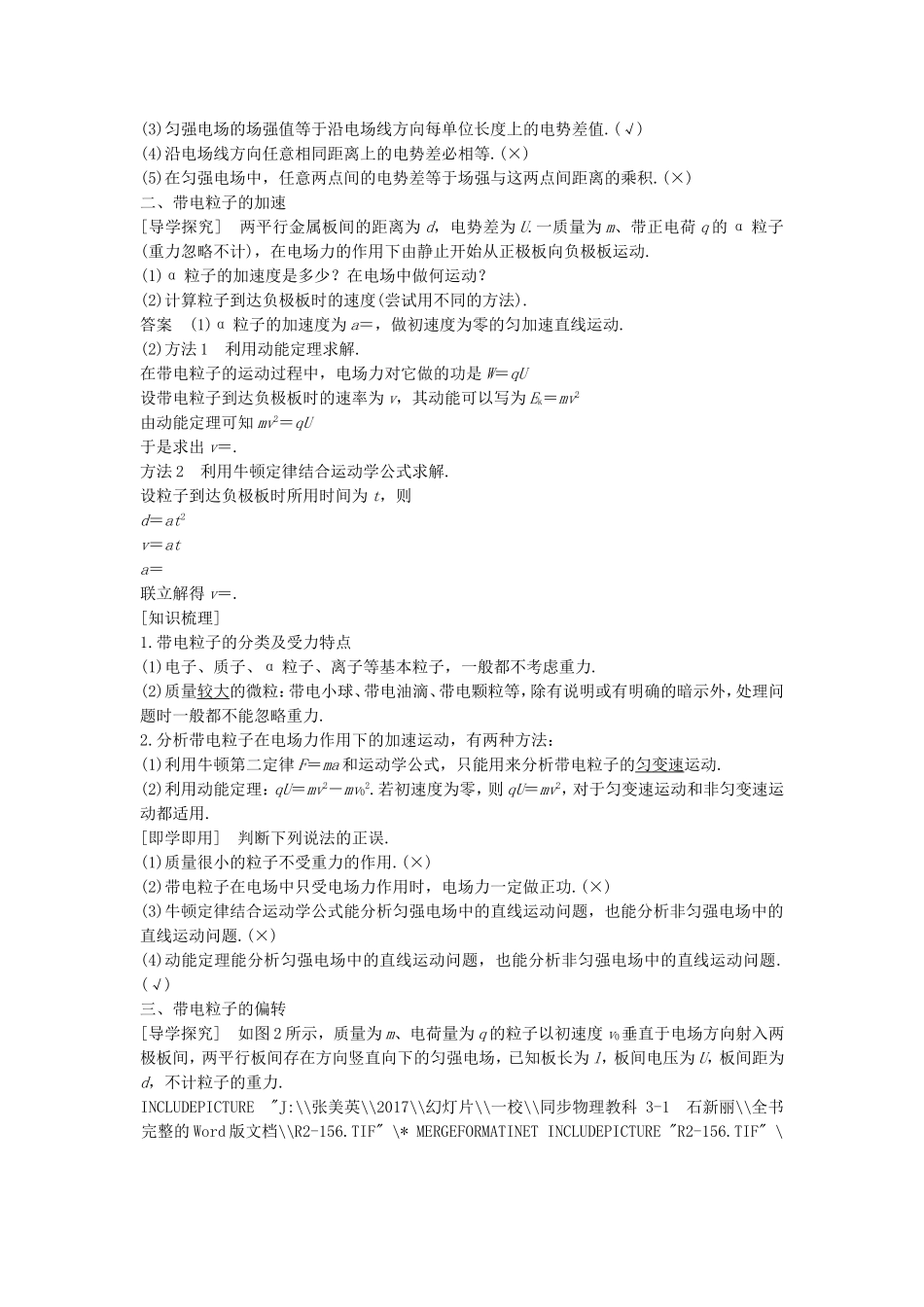 高中物理 第一章 静电场 5 匀强电场中电势差与电场强度的关系 示波管原理导学案 教科版选修3-1-教科版高二选修3-1物理学案_第2页