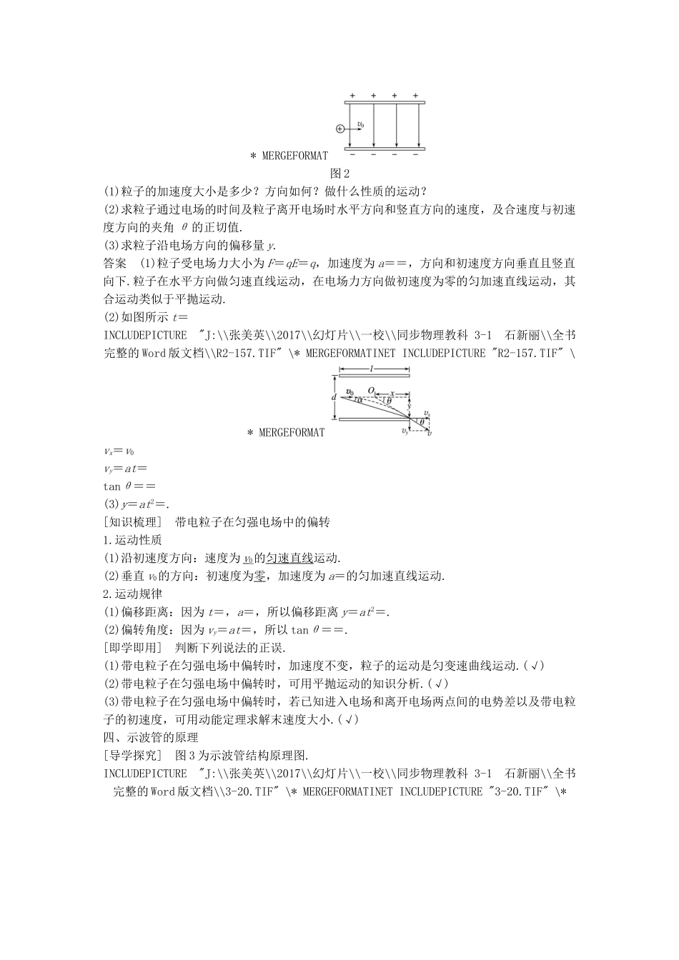 高中物理 第一章 静电场 5 匀强电场中电势差与电场强度的关系 示波管原理导学案 教科版选修3-1-教科版高二选修3-1物理学案_第3页