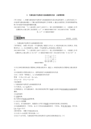 高中物理 第一章 静电场 5 匀强电场中电势差与电场强度的关系 示波管原理导学案 教科版选修3-1-教科版高二选修3-1物理学案