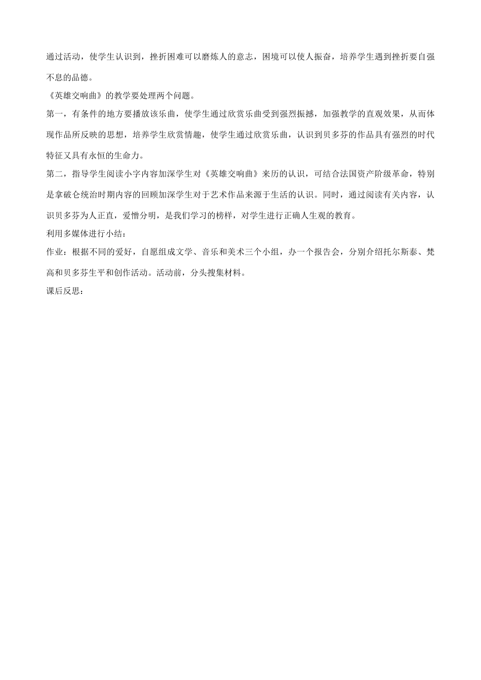 2013年九年级历史上册 第23课 世界的文化杰作教案 新人教版_第2页