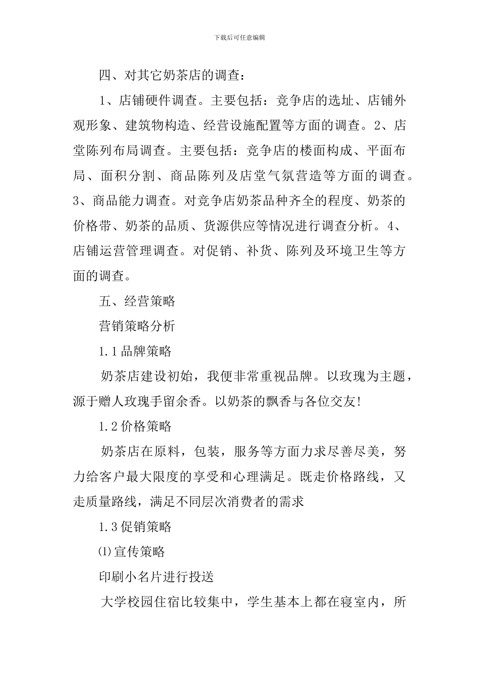 大学奶茶店创业计划书_第3页