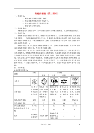 高中生物《细胞的增殖》学案2 中图版必修1