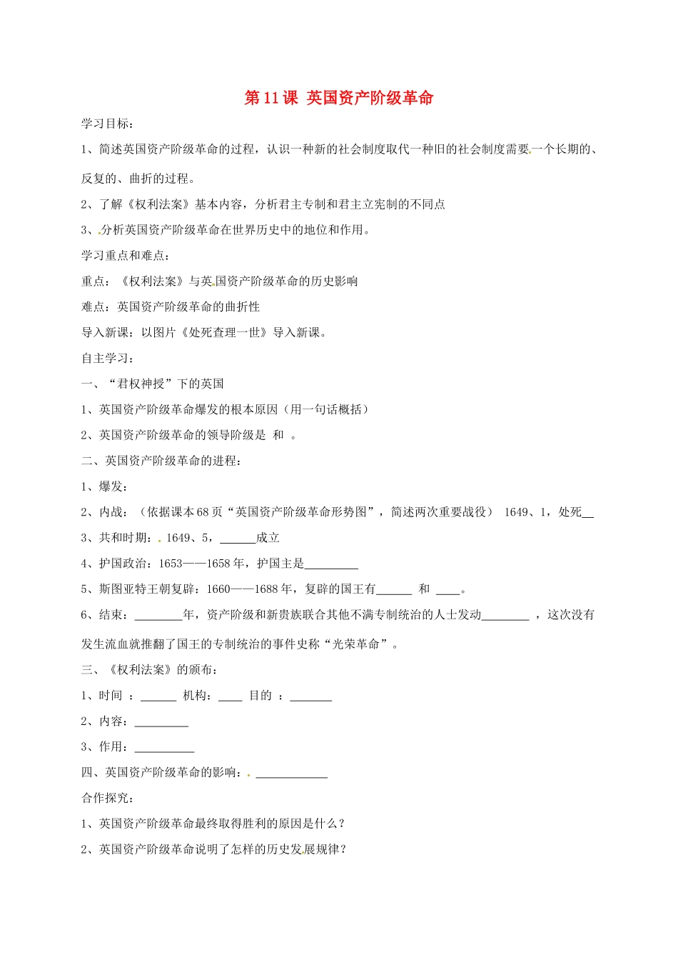 辽宁省鞍山市九年级历史上册 第11课 英国资产阶级革命导学案 新人教版-新人教版初中九年级上册历史学案_第1页