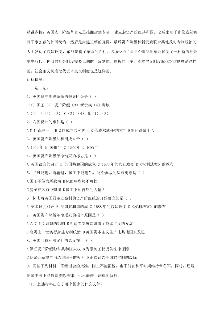 辽宁省鞍山市九年级历史上册 第11课 英国资产阶级革命导学案 新人教版-新人教版初中九年级上册历史学案_第2页