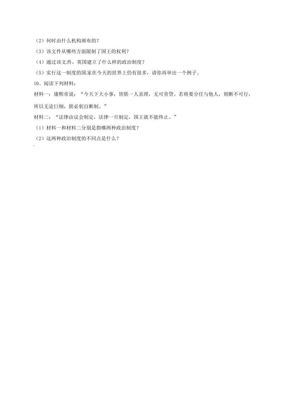 辽宁省鞍山市九年级历史上册 第11课 英国资产阶级革命导学案 新人教版-新人教版初中九年级上册历史学案_第3页