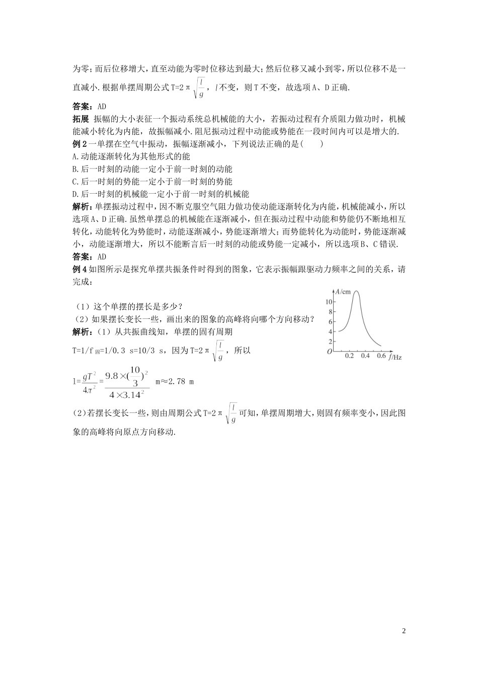 高中物理 第十一章 第五节 外力作用下的振动学案 新人教版选修3-4-新人教版高二选修3-4物理学案_第2页