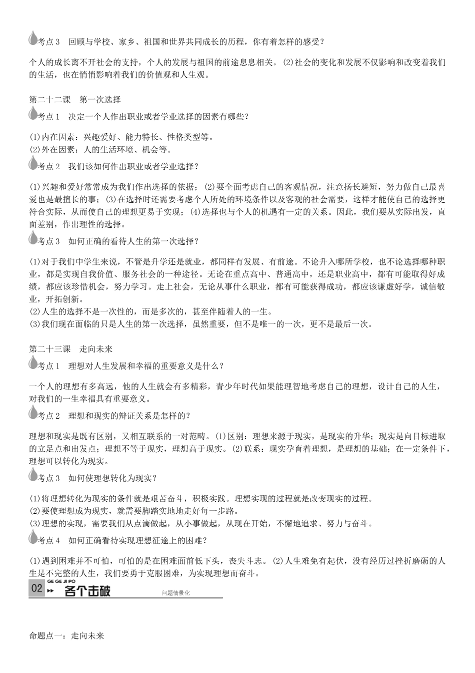 春中考政治 考点梳理复习 九年级 第七单元 新的旅程学案 教科版-教科版初中九年级全册政治学案_第2页