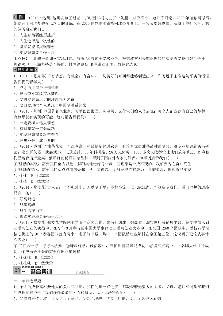 春中考政治 考点梳理复习 九年级 第七单元 新的旅程学案 教科版-教科版初中九年级全册政治学案_第3页