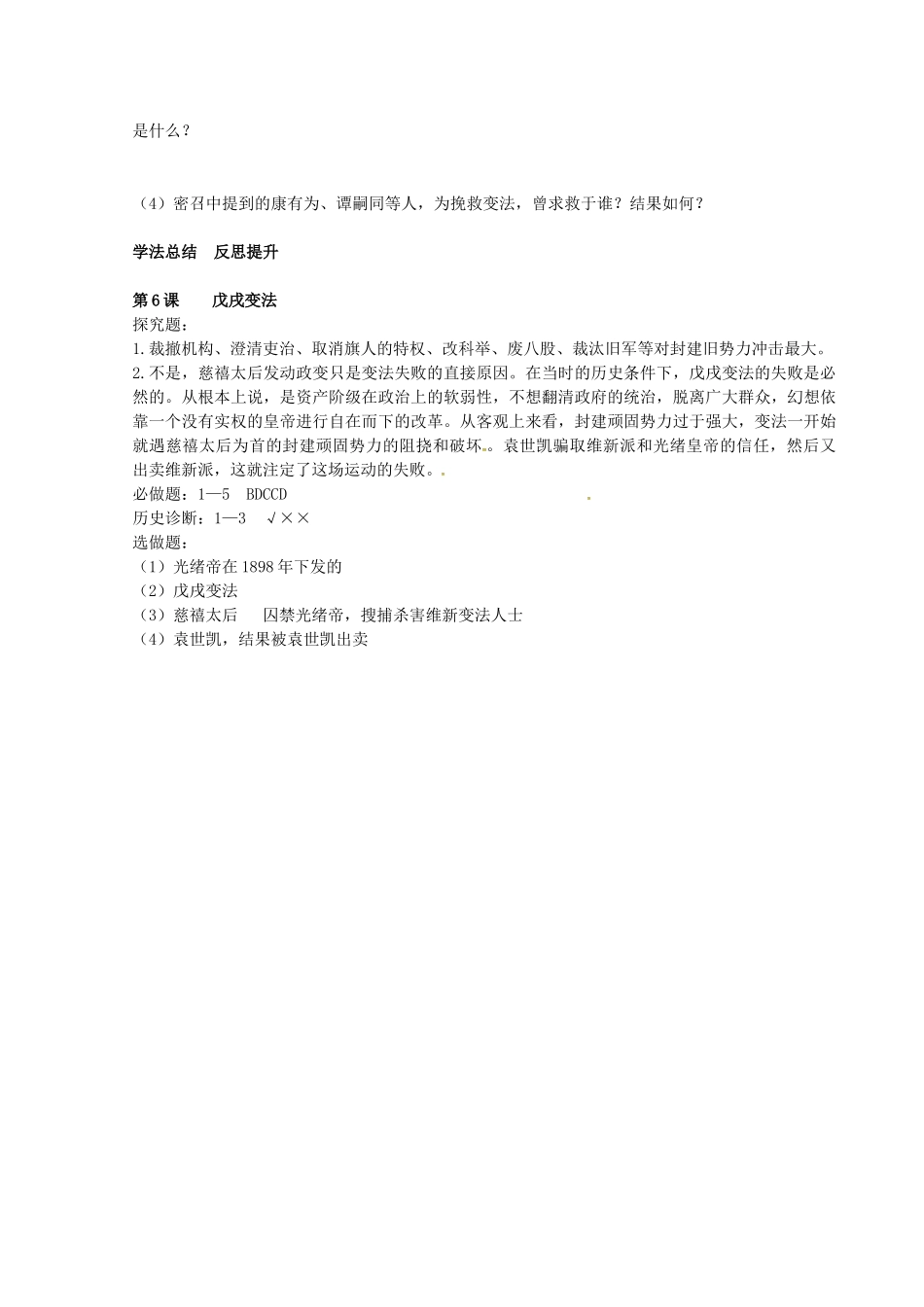 八年级历史上册 第6课 戊戌变法学案 岳麓版-岳麓版初中八年级上册历史学案_第3页