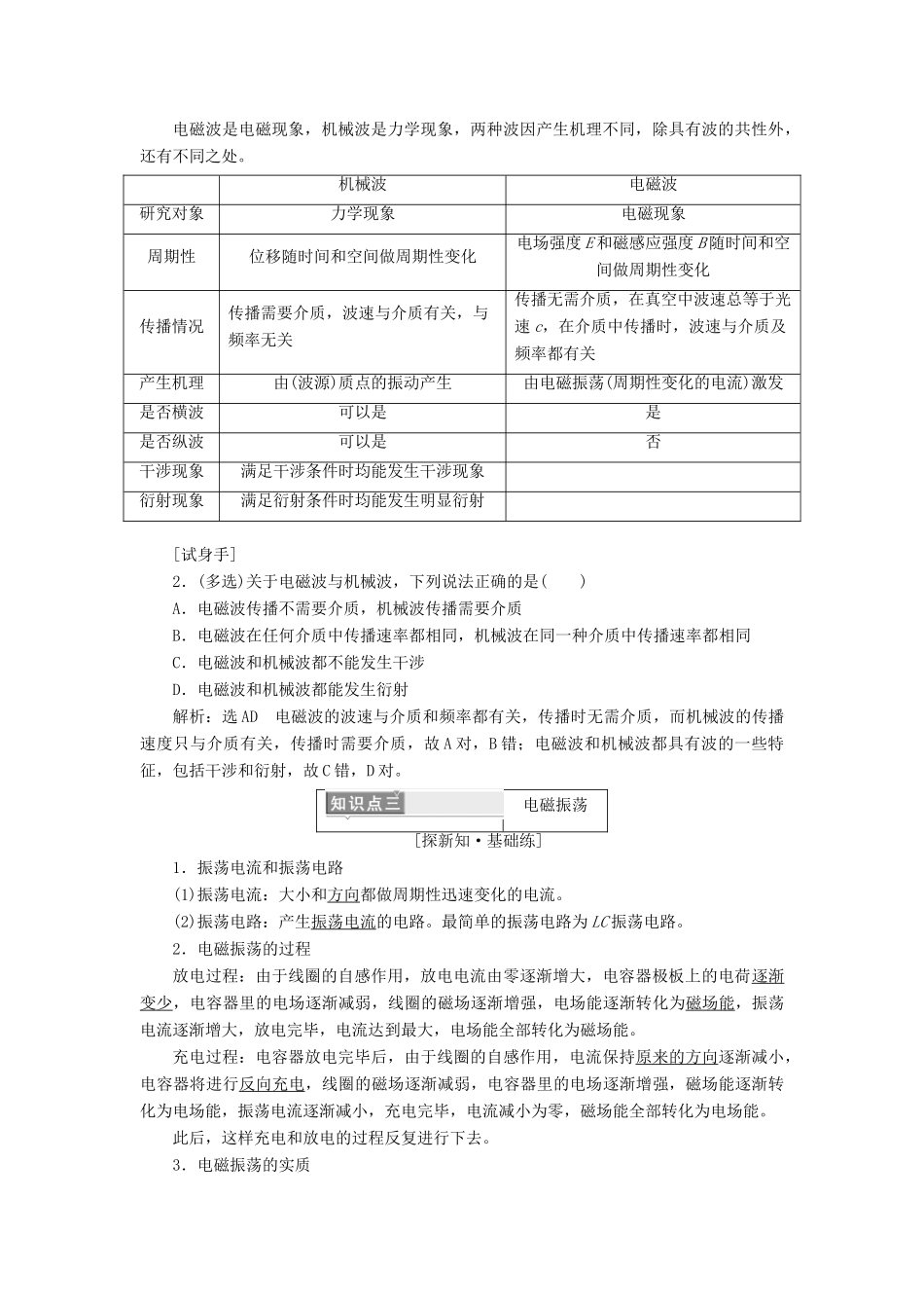 高中物理 第十四章 电磁波 第1、2节 电磁波的发现 电磁振荡学案 新人教版选修3-4-新人教版高二选修3-4物理学案_第3页