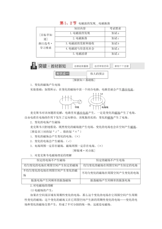 高中物理 第十四章 电磁波 第1、2节 电磁波的发现 电磁振荡学案 新人教版选修3-4-新人教版高二选修3-4物理学案
