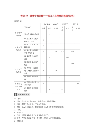 （浙江选考）高考历史一轮总复习 专题十九 西方人文精神的起源与发展 考点50 蒙昧中的觉醒——西方人文精神的起源（加试）学案-人教版高三全册历史学案