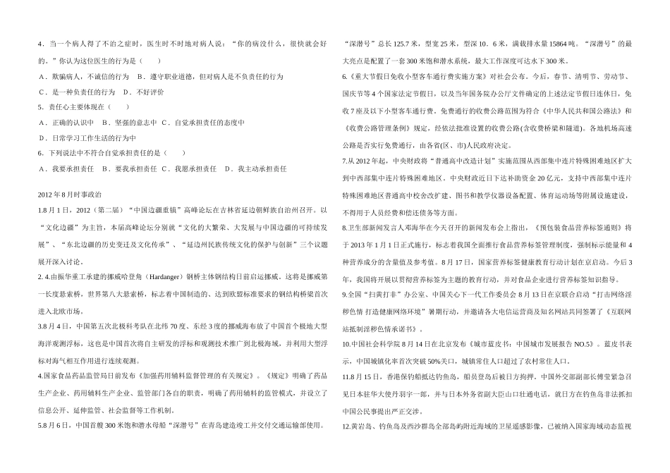 九年级政治全册 第二课 做一个负责任的公民导学案（无答案） 新人教版_第3页