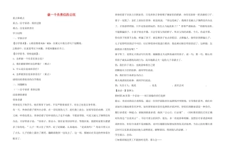 九年级政治全册 第二课 做一个负责任的公民导学案（无答案） 新人教版
