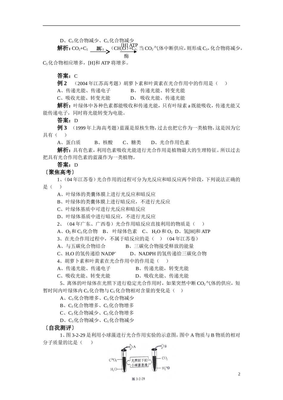 高中生物《光能的捕获》学案7 中图版必修1_第2页
