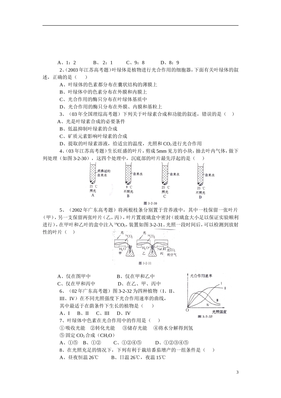 高中生物《光能的捕获》学案7 中图版必修1_第3页