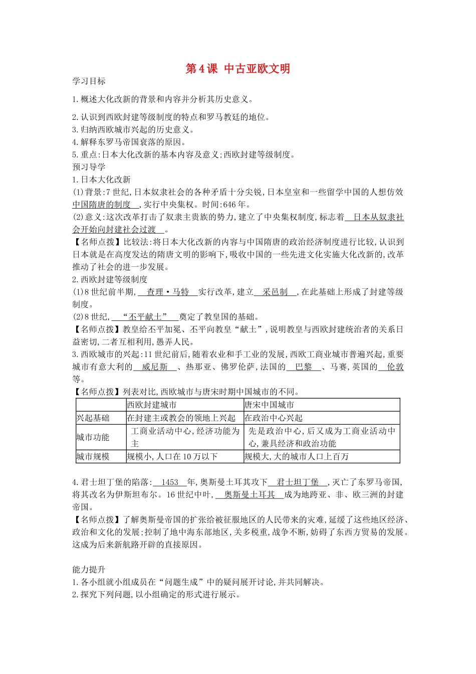 秋九年级历史上册 第四课《中古亚欧文明》导学案 岳麓版-岳麓版初中九年级上册历史学案_第1页