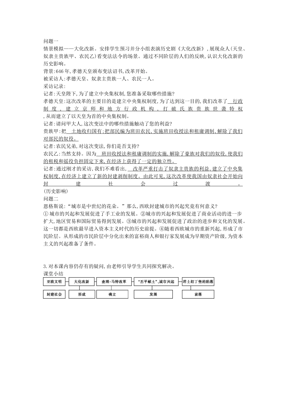 秋九年级历史上册 第四课《中古亚欧文明》导学案 岳麓版-岳麓版初中九年级上册历史学案_第2页