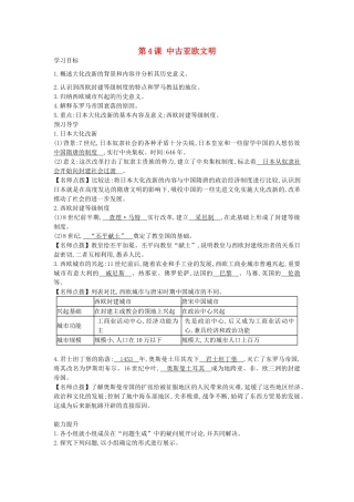秋九年级历史上册 第四课《中古亚欧文明》导学案 岳麓版-岳麓版初中九年级上册历史学案