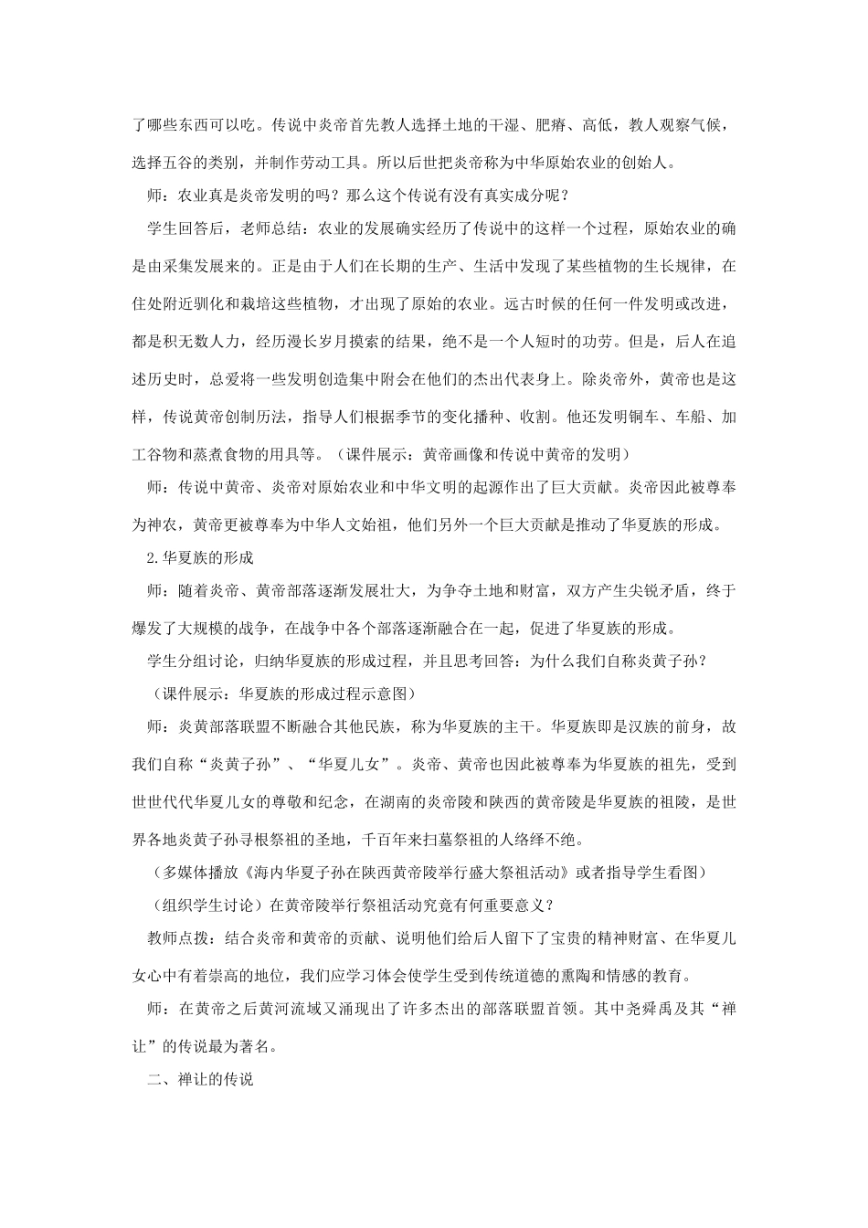 （水滴系列）（2016年秋季版）七年级历史上册 第3课 远古的传说教案 新人教版_第3页