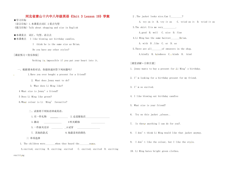 河北省唐山十六中八年级英语《Unit 3 Lesson 19》学案_第1页