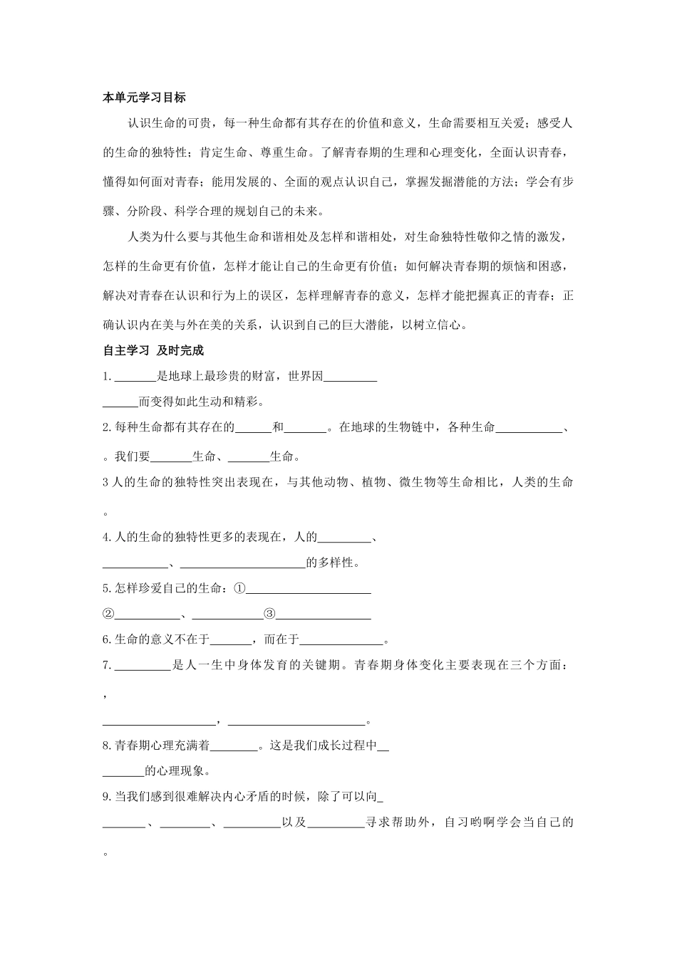 七年级政治上册《第二单元 认识新自我》复习课学案 新人教版_第2页