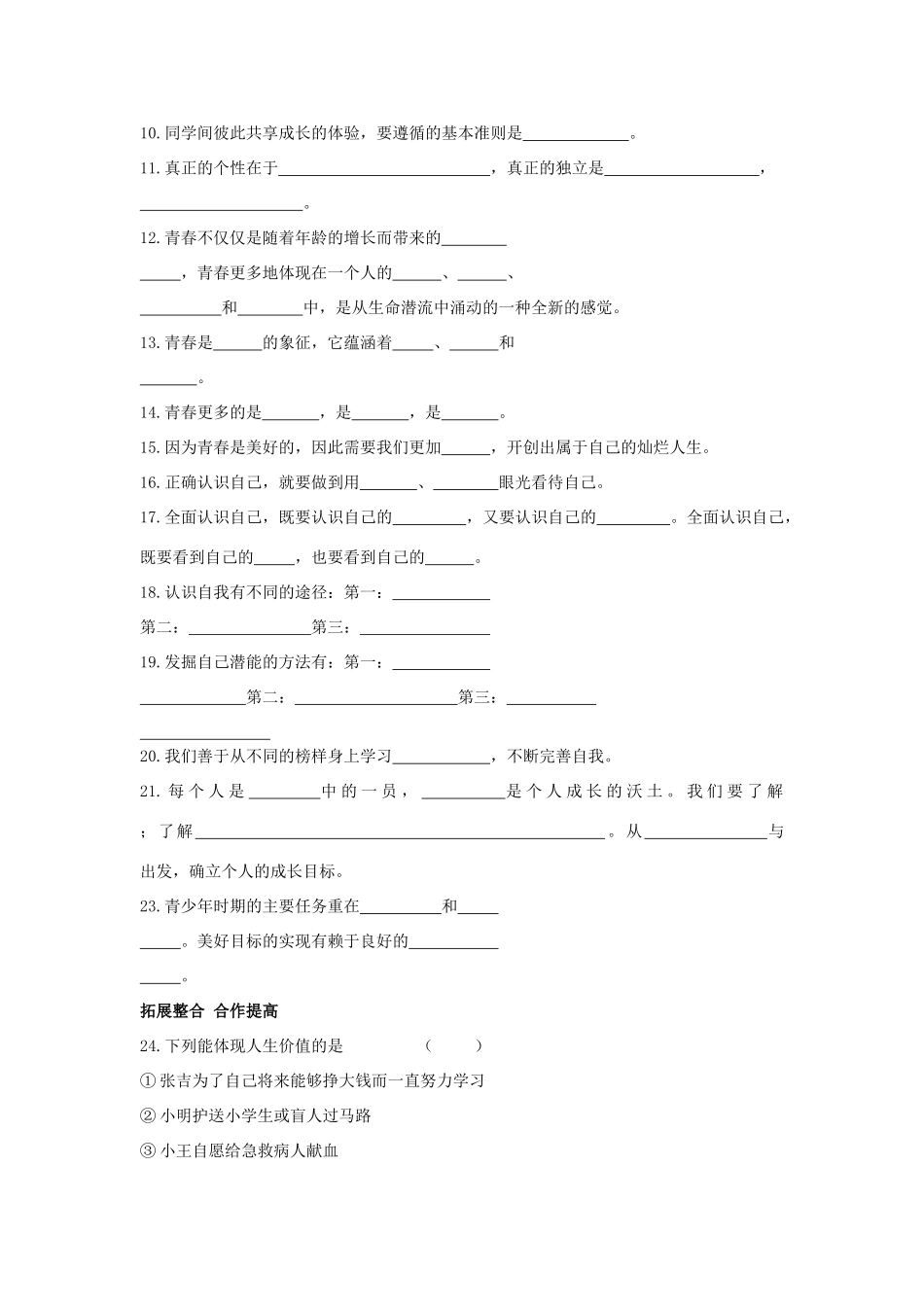 七年级政治上册《第二单元 认识新自我》复习课学案 新人教版_第3页